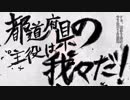 【手描き実況】ちゅーとはんぱ青鳥まとめ【我々だMAD】