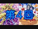【デュエル動画】マシマシデュエル第４回
