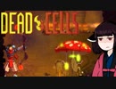 【VOICEROID実況】きりたんがDeadCellsやるだけPart8