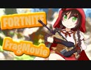 【Fortnite】ディスコドミネーションがやりたくなるフラグムービー