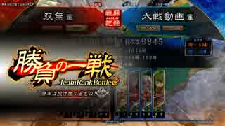 【三国志大戦】地図無き道を華雄が逝く　第36回　七州