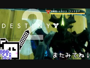 【Destiny2 PS4】ガーディアンざらめちゃん#28【CeVIO実況】