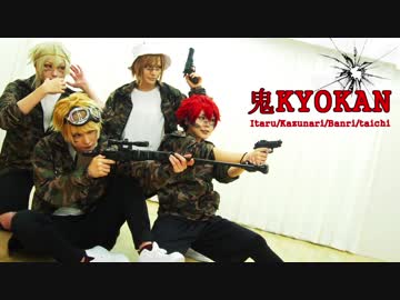 【コスプレ】鬼KYOKANを踊ってみた【A3!】