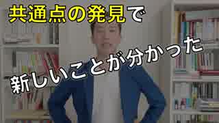 営業のコツ〜共通点の発見について新しいことが分かった〜