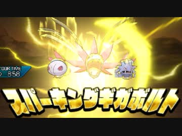[ポケモンUSM]皆殺シングルレートpart27[Zチャージビーム]