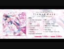 【M3-2018秋・ボーマス41】flower Maze【クロスフェード】