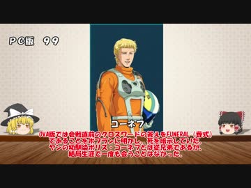 銀河英雄伝説「陸空戦」ランキング　番外編！トップ３