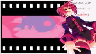 【重音テト弱音源】 メルティランドナイトメア 【UTAUカバー】