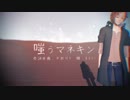 【MMDカゲプロ】嗤うマネキン　修正版【リップ表情カメラモーション配布】