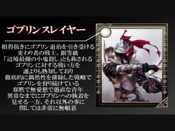 ゴブリンスレイヤー人物紹介【GOBLIN✝SLAYER！】