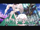 【バトスピ】東方遊玄札　第13話