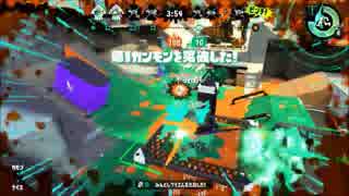【スプラトゥーン2 アプデ前カンスト勢】 ウデマエX ガチマッチ part4 【.96ガロンデコ】