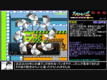 【RTA】天地を喰らう２完全版9時間28分26秒 part6/?