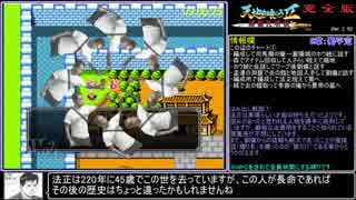 【RTA】天地を喰らう２完全版9時間28分26秒 part6/?