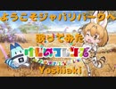 今更だけど ようこそジャパリパークへ 歌ってみた ver,Yoshiaki