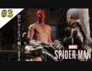 # やっぱりそうなるかフェリシアちゃ～ん!! Marvel's Spider-Man 摩天楼は眠らない 黒猫の獲物（スパイダーマン）〈すか〉