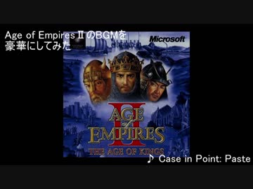 Age of Empires II のBGMを豪華にしてみた