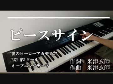 【ピースサイン】【米津米津】ピースサインを弾いてみた　回鍋肉も作るよ