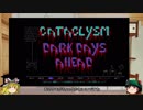 『ゆっくり実況』安定を目指すCataClysm:DDA *勝利*編 パート8