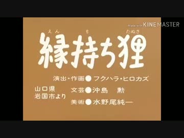 人気の アニメ まんが日本昔ばなし 動画 142本 3 ニコニコ動画