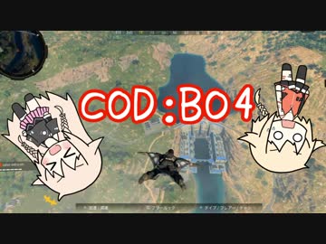 【COD:BO4】ありあ おんざ ぶらっくおぷす【CeVIO実況】