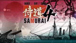 【侍道４】侍になりたくて【part1】