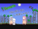 【Terraria】爆発四散系茜ちゃんと行くテラリア＃3