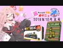 茜ちゃんのアナログゲームニュース！　2018年10月末