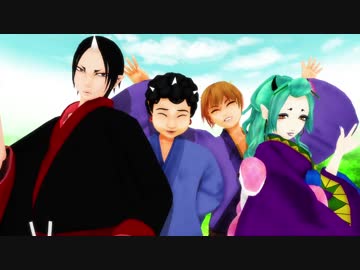 【MMD鬼徹】スイートマジック【幼馴染組】