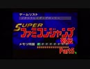 スーパーファミコン ジャンプ列伝　＜５号＞