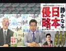 『静かなる日本侵略①』佐藤和夫　AJER2018.10.26(3)