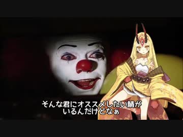 【嘘字幕】ペニーワイズが茨木童子(狂)をオススメするようです【FGO】