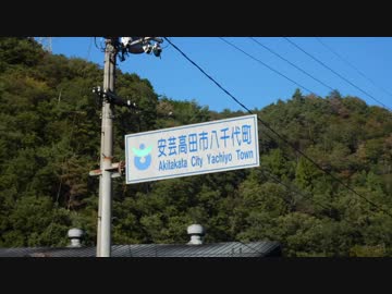 【ゆっくり】徒歩で日本一周part422【広島→安芸高田】