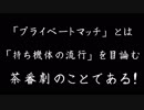 やったぁ！メッサーラ使いが増えたぁ！