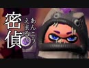 【splatoon2】もみじシューターの日常【ハロウィンフェス！あんこうえまるの密偵】