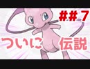 【Minecraft】めーっちゃ楽しむポケクラ実況、最終回のpart7【ポケモンmod】