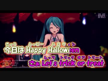 【ニコカラ】Happy Halloween【Spiel様 MMD-PV ミクカバーVer.】_ON Vocal