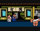 【熱血物語】ぴっちぴちな”くにおくん”としゅわしゅわな”りき”で喧嘩上等！【実況】part2