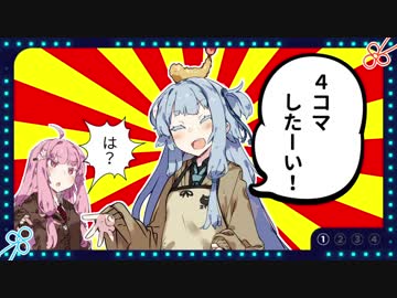 4コマしたーい葵ちゃん