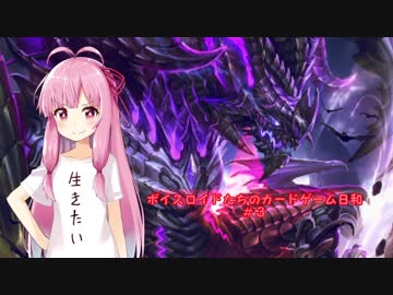 【shadowverse】ボイロたちのカードゲーム日和＃３【ボイスロイド実況】