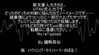 【人力文アル】虚子さんでハウリング・マイハート