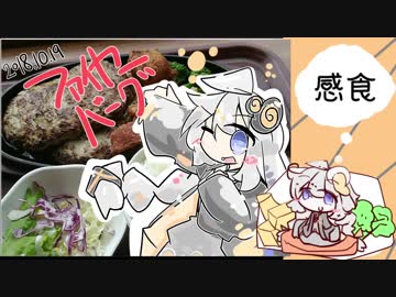 あかりとLIVE！食レポ【ファイヤーバーグ】