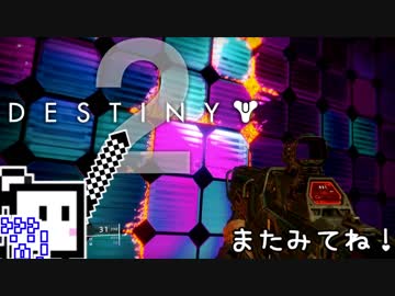 【Destiny2 PS4】ガーディアンざらめちゃん#29【CeVIO実況】