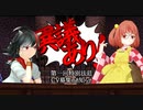 【東方×逆転裁判】 東方逆転劇 第一回特別法廷 前編 【CV募集のお知らせ】