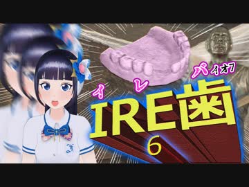 【富士葵】入れ歯イオハザード7【バイオ7】#6【公式】