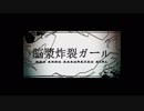 【祝一周年！】3人が 脳漿炸裂ガール 歌ってみた【ありがとう！】