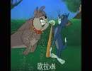 【jojo】トムとジェリー3