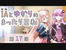 IAとゆかりのまったり日和「東北イタコとイタコのこと」