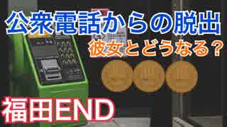 【公衆電話】恋愛のアドバイスをします　＃7