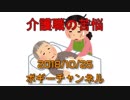 ボギー大佐の言いたい放題　2018年10月25日　21時頃　放送分